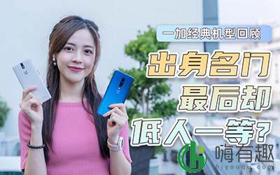 一加低人一等什么梗