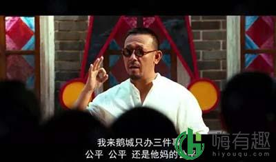 我来只办三件事是什么梗