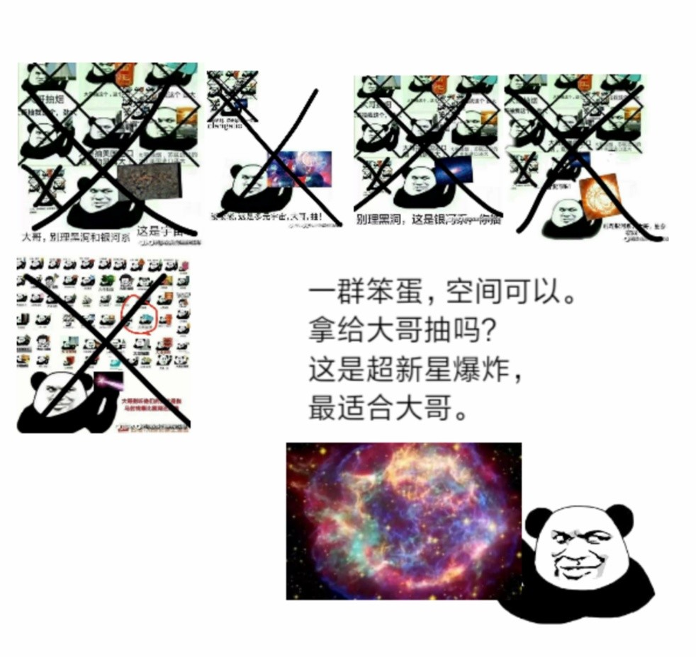 一群笨蛋，空间可以。拿给大哥抽吗？这是超新星爆炸，最适合大哥。