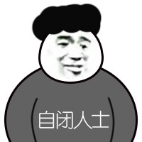 自闭人士