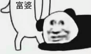 富婆