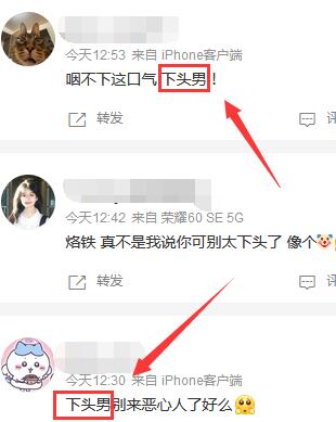 下头男是什么意思 下头女是什么意思