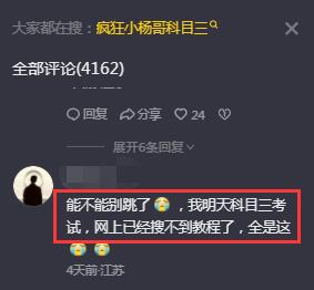 科目三是什么梗