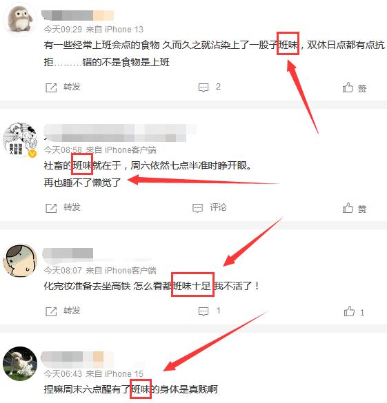 班味是什么梗