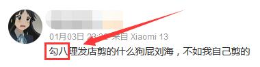 勾八是什么意思网络用语