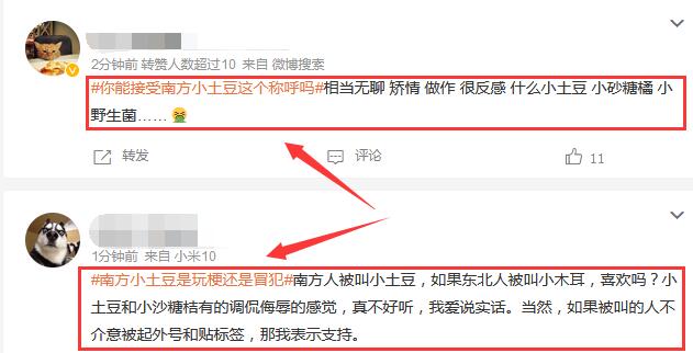 南方小土豆是什么意思梗