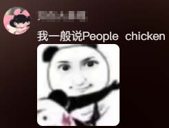 people phone是什么梗