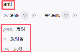 anti是什么意思饭圈