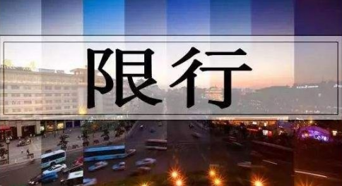 2024清明节西安限行吗1