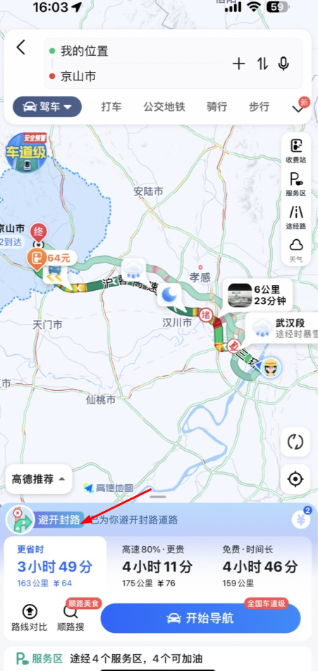 高速封路导航能显示吗2